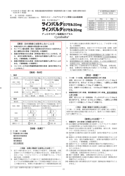 添付文書 - 日本イーライリリー株式会社