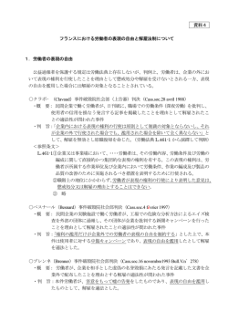 労働者の表現の自由 公