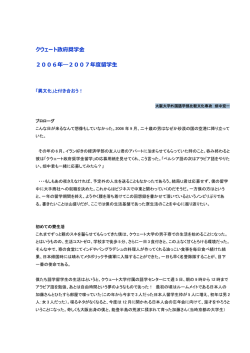 「異文化」と付き合おう！ - 在クウェート日本国大使館
