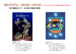 秋の星座めぐり・山羊座と魚座の物語