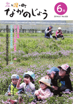 （6月1日発行 No.626）（PDF：約3.3MB）