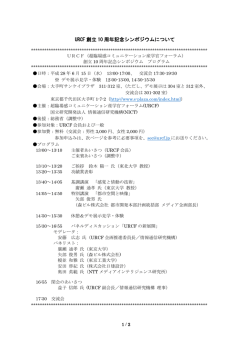 URCF 創立 10 周年記念シンポジウムについて