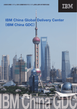 IBM China Global Delivery Center