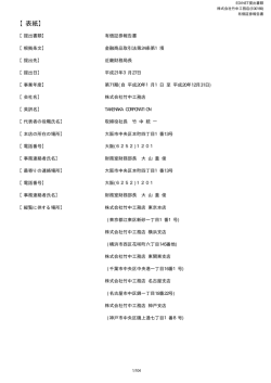 第71期 - 竹中工務店