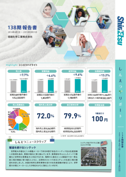 138期報告書 - 信越化学工業