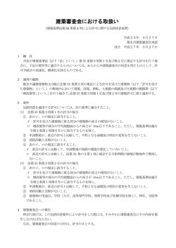 （法第55条第3項による許可）[135KB pdfファイル]