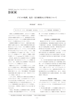 ジビエの処理，危害・安全確保および将来について