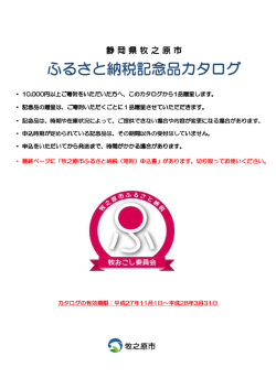 ふるさと納税記念品カタログ
