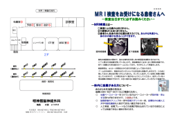 MRI検査用 - 明神館クリニック