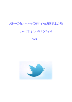 知っておきたい得するサイト! VOL.1