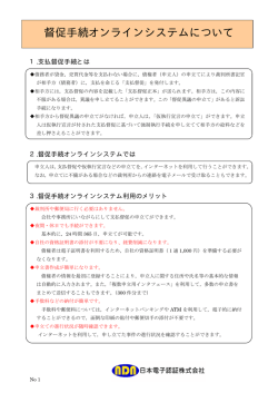 督促手続オンラインシステムについて