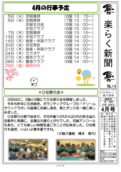 らくらく新聞4月号