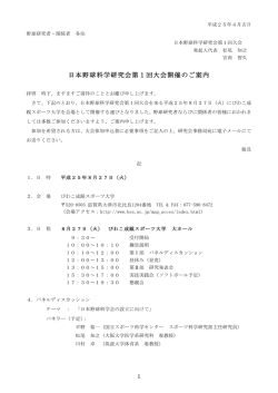日本野球科学研究会第1回大会開催のご案内
