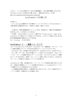 AutoStakkert!2の使い方