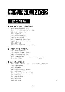 建設機械施工技士重要事項2
