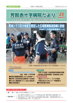 芳賀赤十字病院だよりNO.20