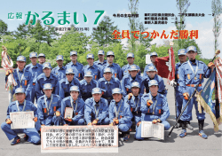 広報かるまい平成27年7月号