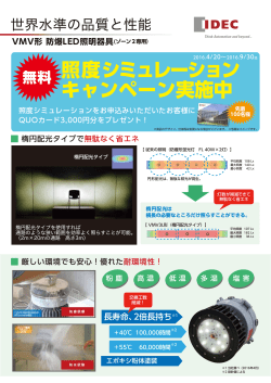 照度シミュレーション キャンペーン実施中