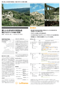 美しい小さな村々を訪ねる