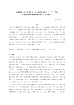 発達障害をもつ生徒に対する心理的な支援についての一
