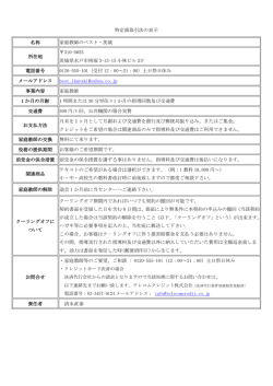 特定商取引法の表示 名称 家庭教師のベスト・茨城 所在地 310