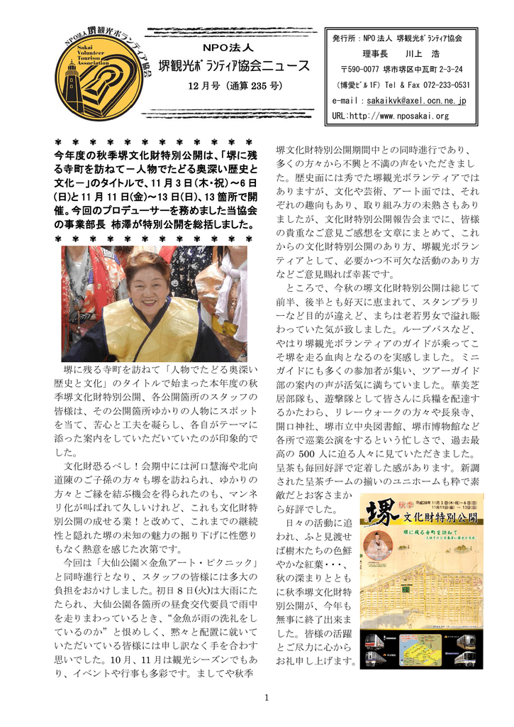 通算235号 Npo法人 堺観光ボランティア協会