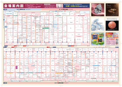 会場案内図 - MZ＆C（エムゼアンドシー）｜株式会社 望月英之商会