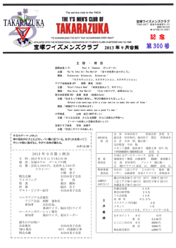 宝塚ワイズメンズクラブ 2013 年 9 月会報 記 念 第300号
