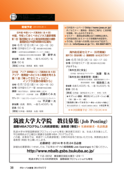 筑波大学大学院 教員募集（Job Posting）