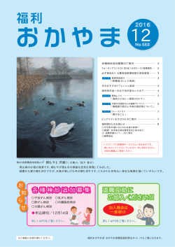 退職互助に ご加入ください!! 各種検診追加募集