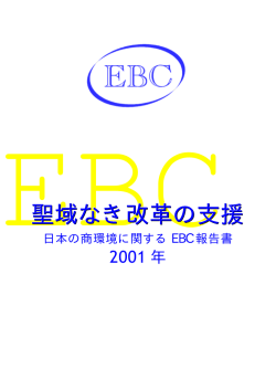 聖域なき改革の支援