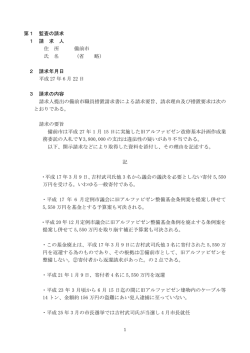 第1 監査の請求 1 請 求 人 住 所 備前市 氏 名 （省 略） 2 請求年月日