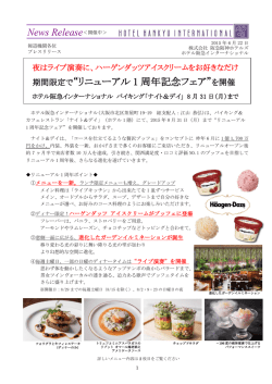 News Release 期間限定で&ldquo;リニューアル 1 周年記念フェア&rdquo;