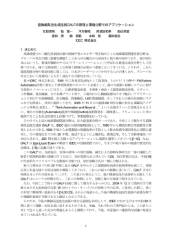 超微細気泡生成技術GALFの原理と環境分野でのアプリケーション