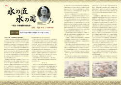 第十三回 見沼代用水の開発～開削決水の道