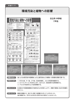 環境汚染と植物への影響