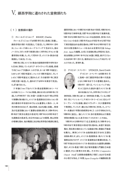 3.宣教師物語 - 長崎ウエスレヤン大学