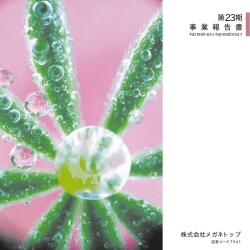 第23期 事 業 報 告 書