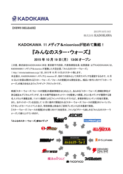 みんなのスター・ウォーズ - 株式会社KADOKAWA 企業情報