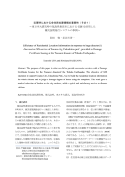 災害時における全住民位置情報の重要性（その1）
