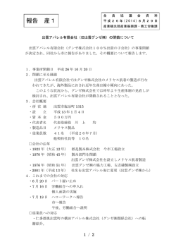 出雲アパレル有限会社