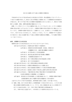 東日本大地震に対する海上自衛隊の活動状況 平成 23 年 3 月 11 日