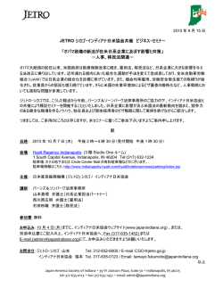 JETRO シカゴ・インディアナ日米協会共催 ビジネス・セミナー 「オバマ