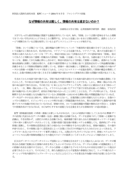 なぜ情報の共有は難しく、情報の共有は進まないのか？