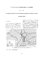 アルザスにおける言語の現状とその地域性