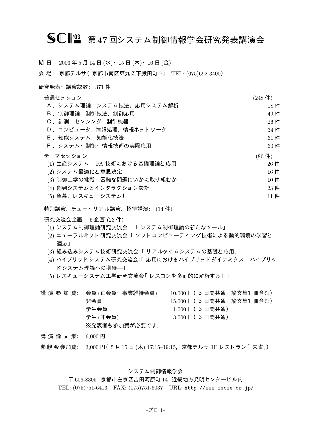 第47回システム制御情報学会研究発表講演会 萩原研究室