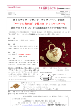 第4のチョコ「ブロンド・チョコレート」を使用
