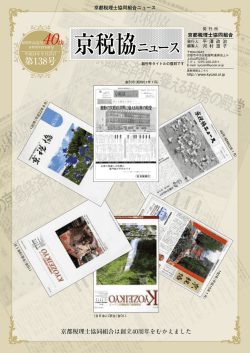 138号 - 京都税理士協同組合