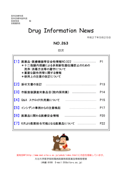 DIニュース№263（15/5/25）