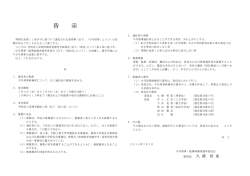 5. 適任者の資格 寄附行為第ー ー条ホ号に基づいて選任された現理事